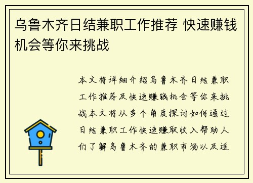 乌鲁木齐日结兼职工作推荐 快速赚钱机会等你来挑战