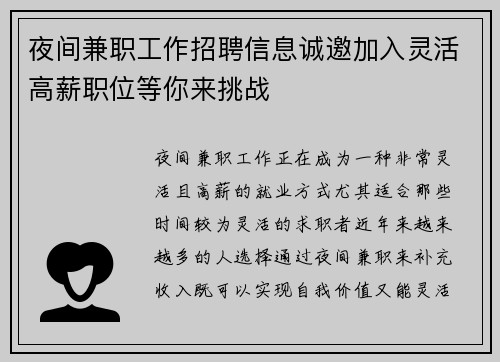 夜间兼职工作招聘信息诚邀加入灵活高薪职位等你来挑战