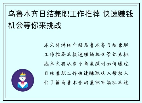 乌鲁木齐日结兼职工作推荐 快速赚钱机会等你来挑战
