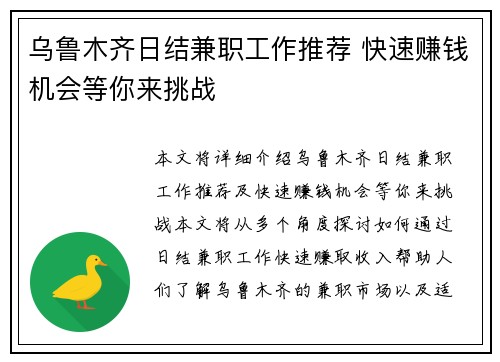 乌鲁木齐日结兼职工作推荐 快速赚钱机会等你来挑战