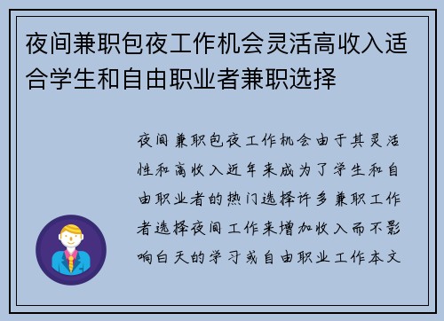 夜间兼职包夜工作机会灵活高收入适合学生和自由职业者兼职选择