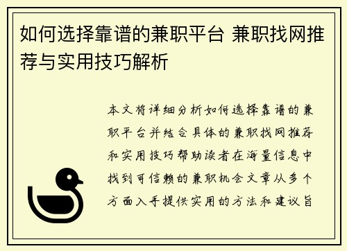 如何选择靠谱的兼职平台 兼职找网推荐与实用技巧解析