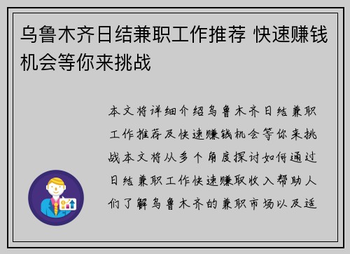 乌鲁木齐日结兼职工作推荐 快速赚钱机会等你来挑战