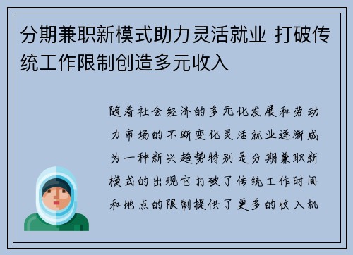 分期兼职新模式助力灵活就业 打破传统工作限制创造多元收入