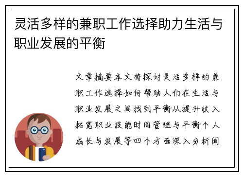 灵活多样的兼职工作选择助力生活与职业发展的平衡