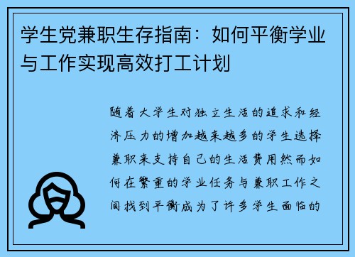 学生党兼职生存指南：如何平衡学业与工作实现高效打工计划
