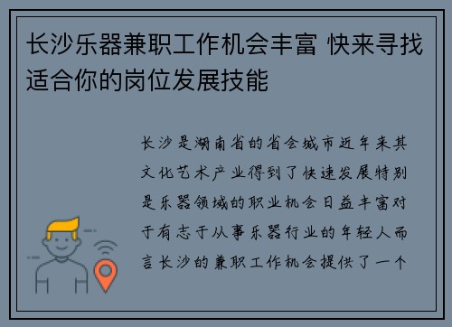 长沙乐器兼职工作机会丰富 快来寻找适合你的岗位发展技能