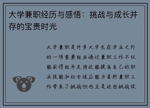 大学兼职经历与感悟：挑战与成长并存的宝贵时光