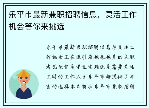 乐平市最新兼职招聘信息，灵活工作机会等你来挑选