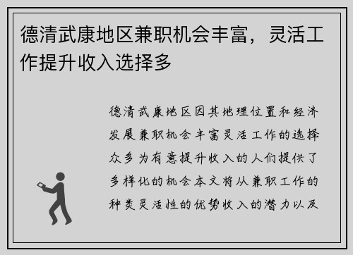 德清武康地区兼职机会丰富，灵活工作提升收入选择多