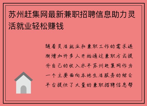苏州赶集网最新兼职招聘信息助力灵活就业轻松赚钱