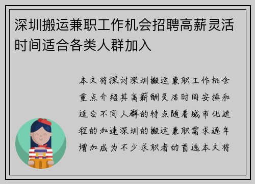 深圳搬运兼职工作机会招聘高薪灵活时间适合各类人群加入