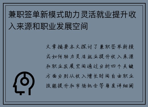 兼职签单新模式助力灵活就业提升收入来源和职业发展空间