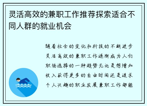 灵活高效的兼职工作推荐探索适合不同人群的就业机会