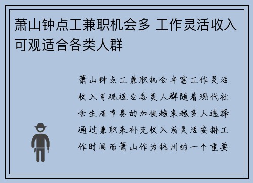 萧山钟点工兼职机会多 工作灵活收入可观适合各类人群