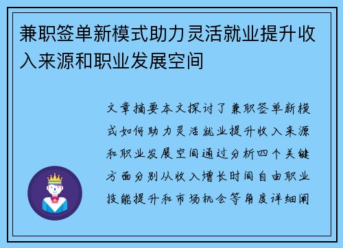兼职签单新模式助力灵活就业提升收入来源和职业发展空间