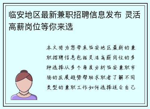 临安地区最新兼职招聘信息发布 灵活高薪岗位等你来选