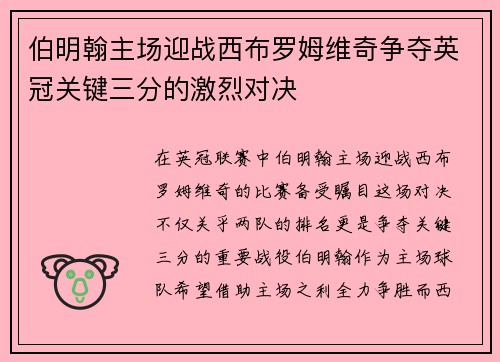 伯明翰主场迎战西布罗姆维奇争夺英冠关键三分的激烈对决