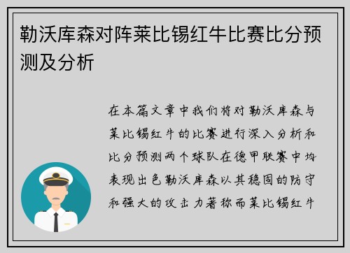 勒沃库森对阵莱比锡红牛比赛比分预测及分析