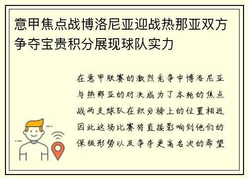 意甲焦点战博洛尼亚迎战热那亚双方争夺宝贵积分展现球队实力