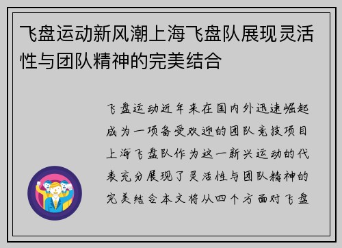 飞盘运动新风潮上海飞盘队展现灵活性与团队精神的完美结合