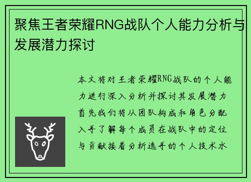 聚焦王者荣耀RNG战队个人能力分析与发展潜力探讨