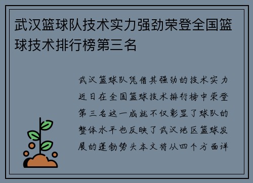 武汉篮球队技术实力强劲荣登全国篮球技术排行榜第三名