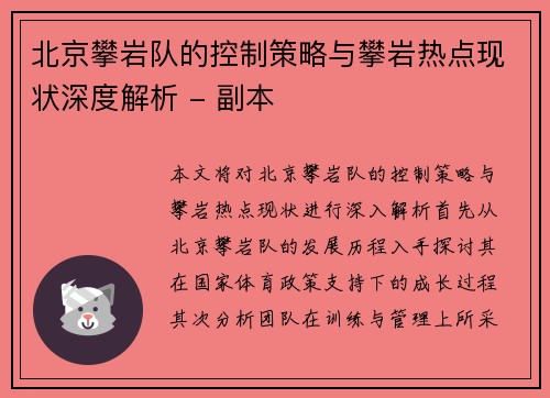 北京攀岩队的控制策略与攀岩热点现状深度解析 - 副本