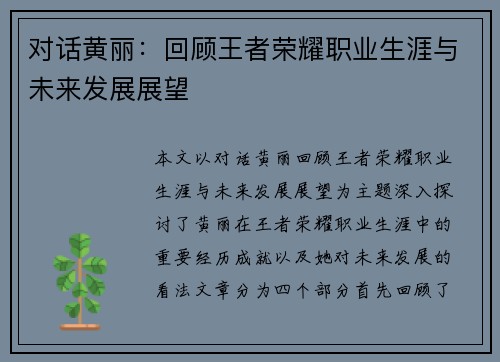 对话黄丽：回顾王者荣耀职业生涯与未来发展展望