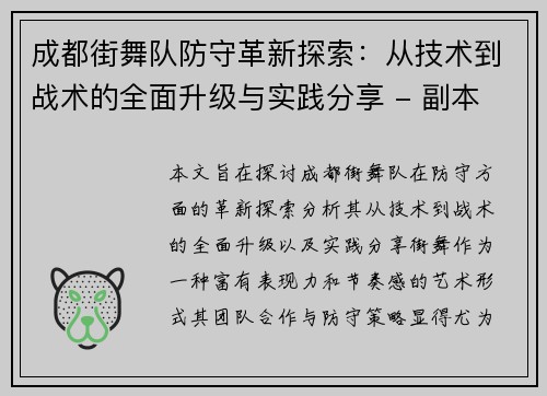 成都街舞队防守革新探索：从技术到战术的全面升级与实践分享 - 副本