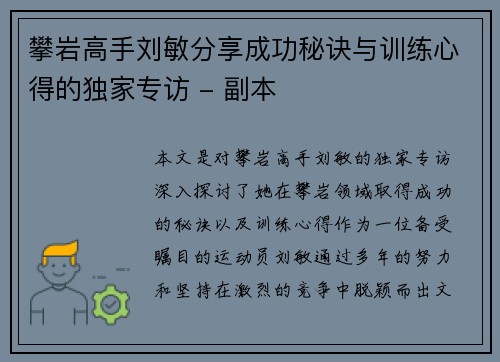 攀岩高手刘敏分享成功秘诀与训练心得的独家专访 - 副本
