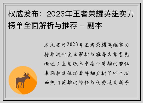 权威发布：2023年王者荣耀英雄实力榜单全面解析与推荐 - 副本