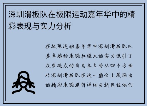 深圳滑板队在极限运动嘉年华中的精彩表现与实力分析