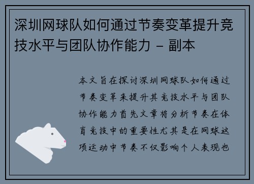 深圳网球队如何通过节奏变革提升竞技水平与团队协作能力 - 副本
