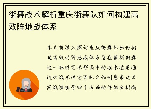 街舞战术解析重庆街舞队如何构建高效阵地战体系