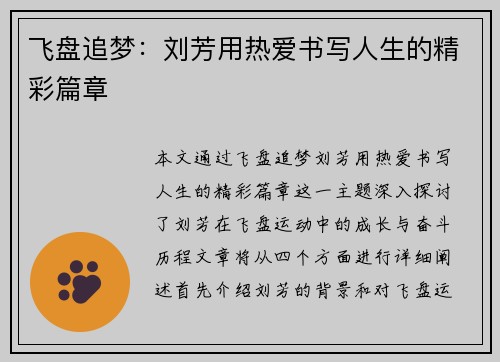 飞盘追梦：刘芳用热爱书写人生的精彩篇章