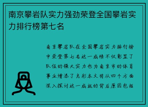 南京攀岩队实力强劲荣登全国攀岩实力排行榜第七名