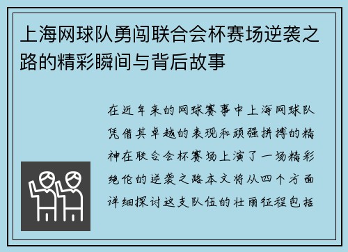上海网球队勇闯联合会杯赛场逆袭之路的精彩瞬间与背后故事