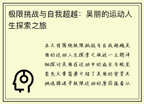 极限挑战与自我超越：吴丽的运动人生探索之旅